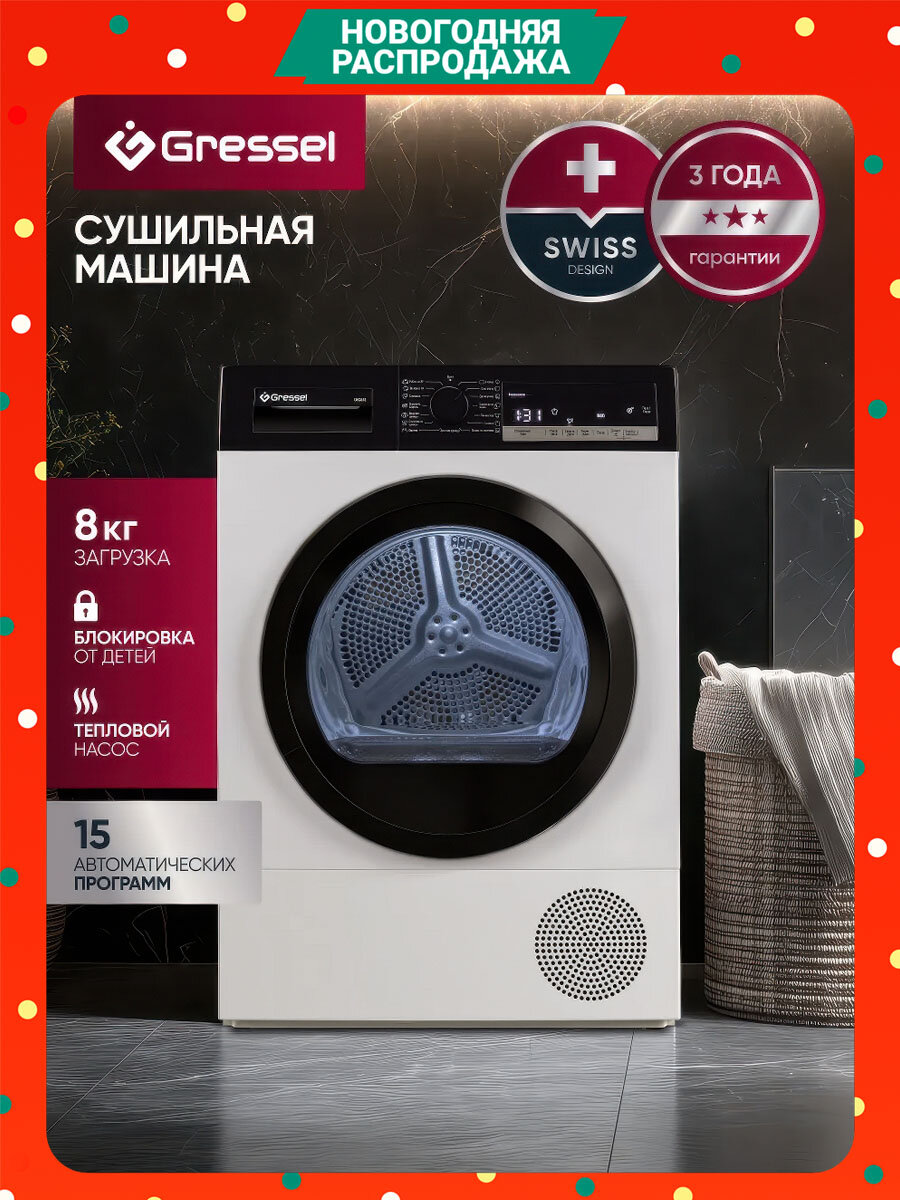 Сушильная машина Gressel UWD610 8 кг тепловой насос 15 программ