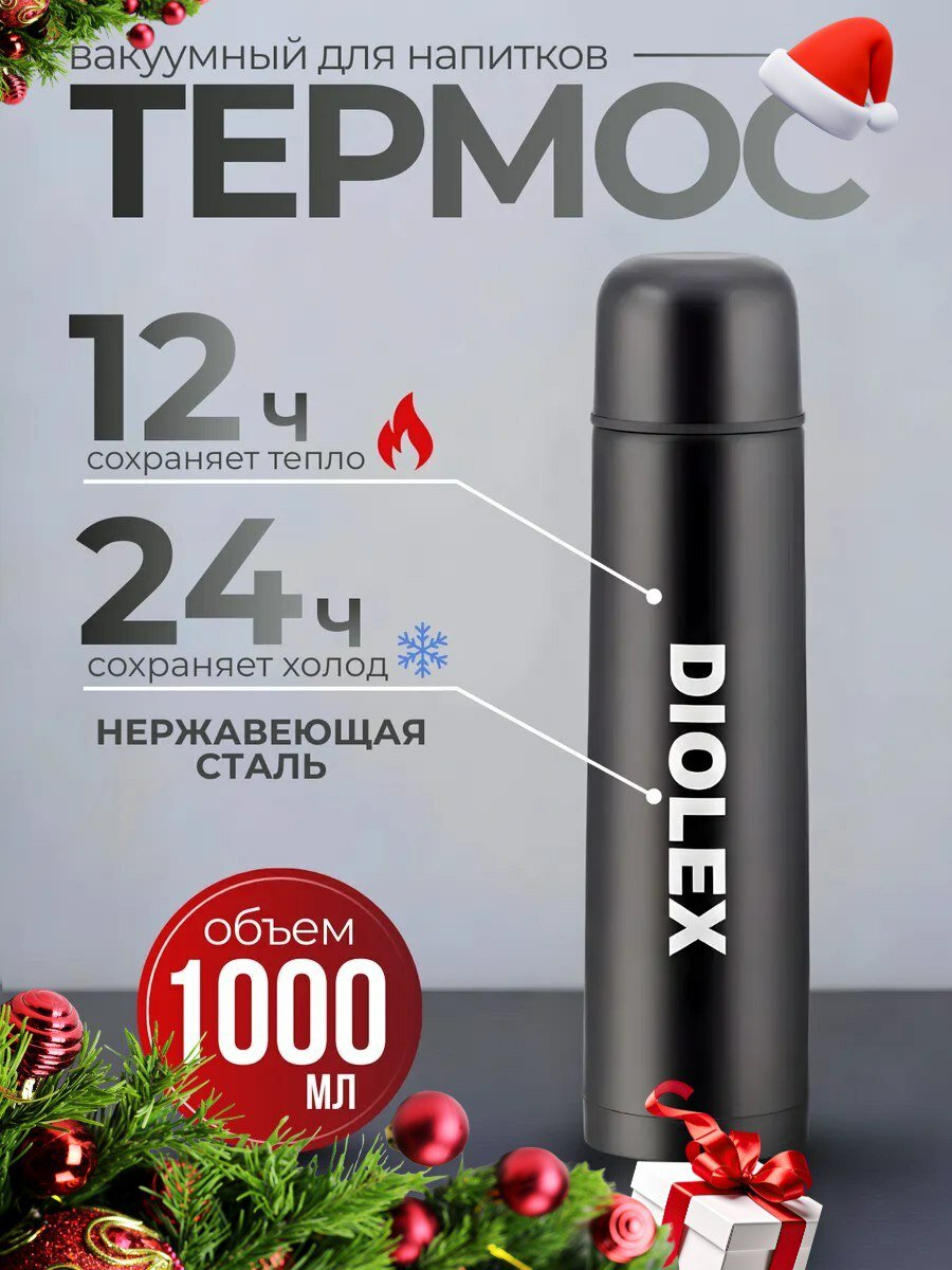 Термос для чая, вакуумный для горячих и холодных напитков 1 л