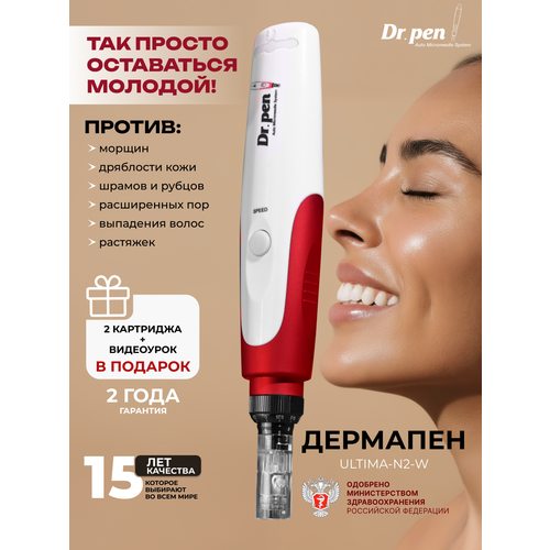 Drpen Аппарат для фракционной мезотерапии электрический мезороллер для лица дермапен ULTIMA - N2 - W 3388₽