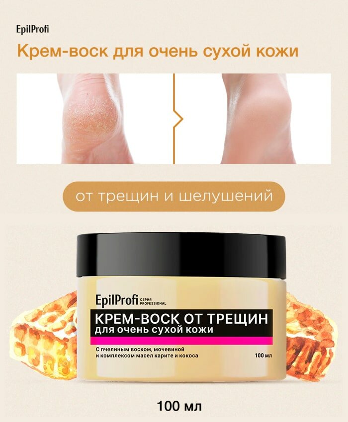 Крем-воск EPILPROFI, для очень сухой кожи, против трещин, 100 мл — фото 1