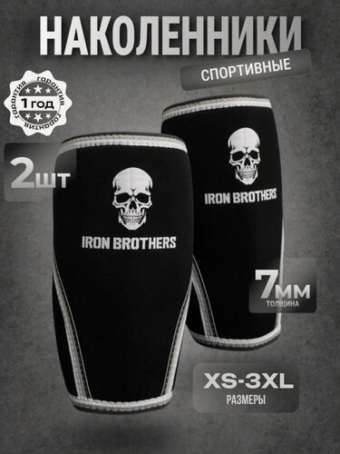 Изображение товара Наколенник спортивный сталь для пауэрлифтинга и тяжелой атлетики, 7мм, XXXL