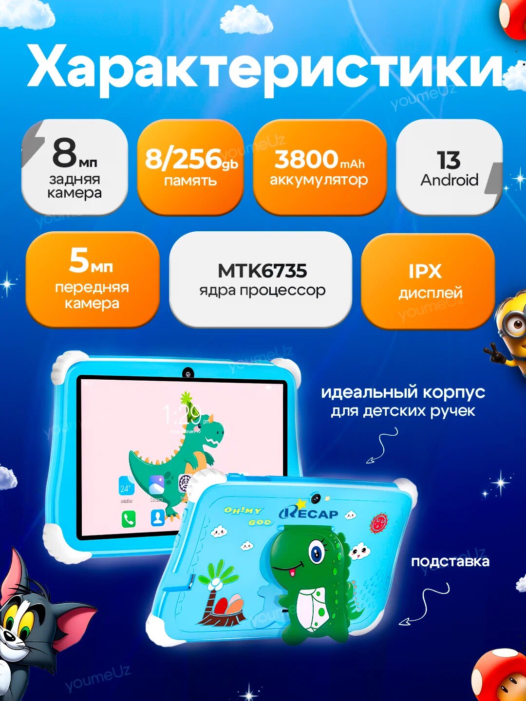 Детский планшет R07, 7" экран, 8/256ГБ, 3800 мАч, Android 13, с набором игрушек