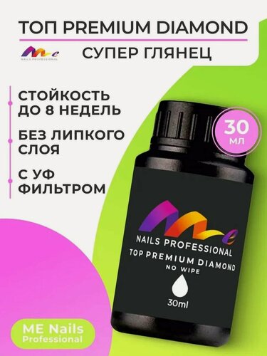 Изображение товара Топ для ногтей ME Nails Premium Diamond, без липкого слоя, глянцевый, 30 мл