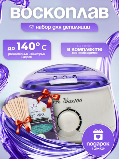 Набор для депиляции, плавильный котел для воска, картридж, воско-плав, набор 6 в 1