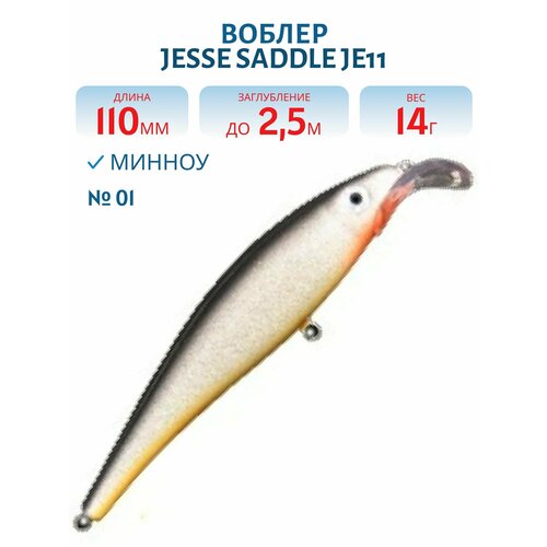Воблер JESSE SADDLE JE11, вес 14 гр, цвет 01