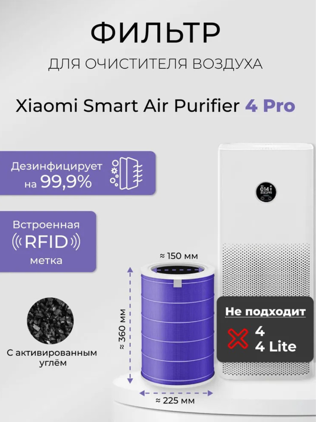 Фильтр для очистителя воздуха Xiaomi Smart Air Purifier 4 Pro