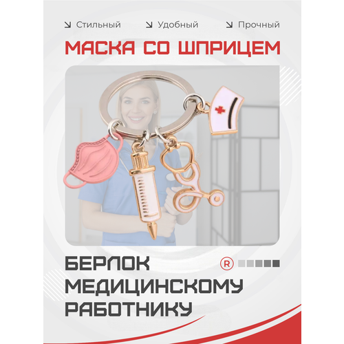 фото Брелок remove, розовый