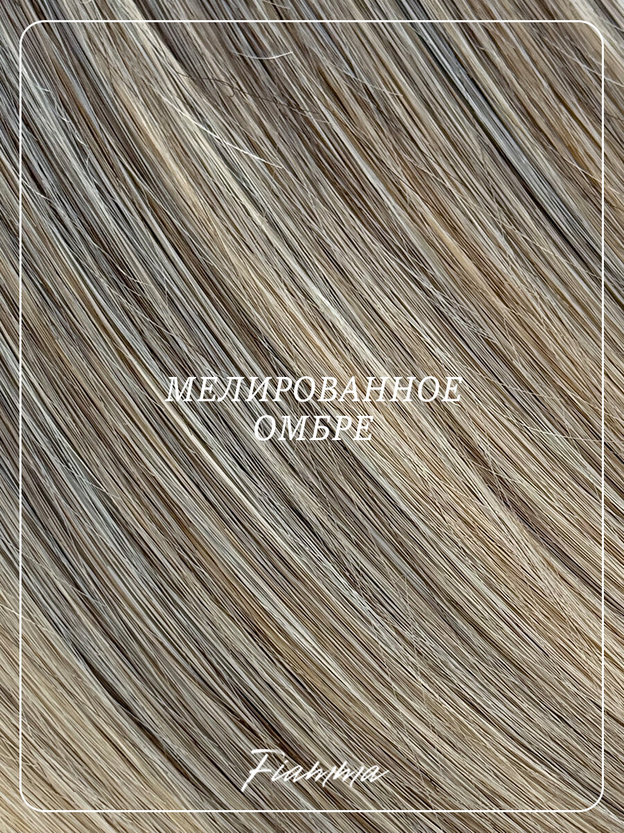 Биопротеиновые Волосы для Наращивания FIAMMA, 70см, 100г, 1 шт — фото 1