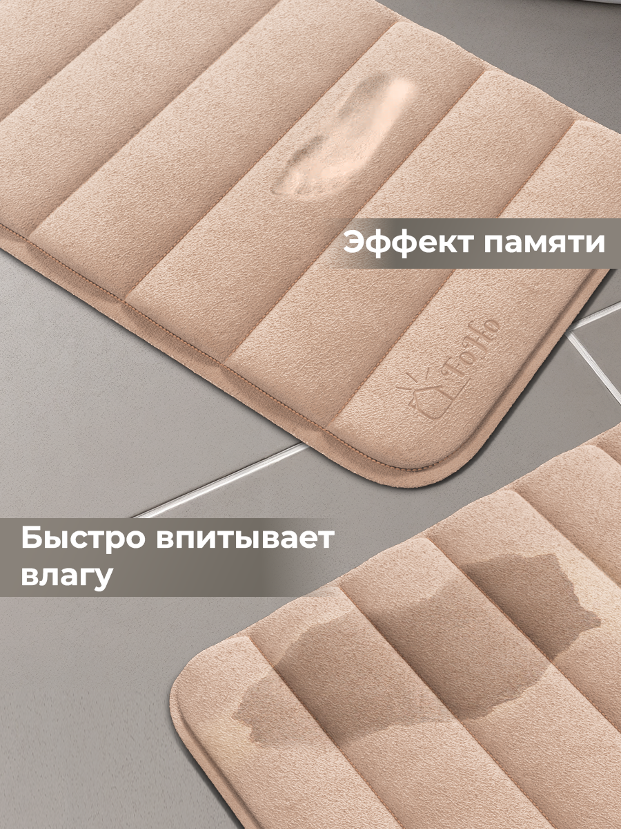 Коврик для ванной FoHo, противоскользящий, с эффектом памяти, влаговпитывающий, бежевый, 40x60 см — фото 1