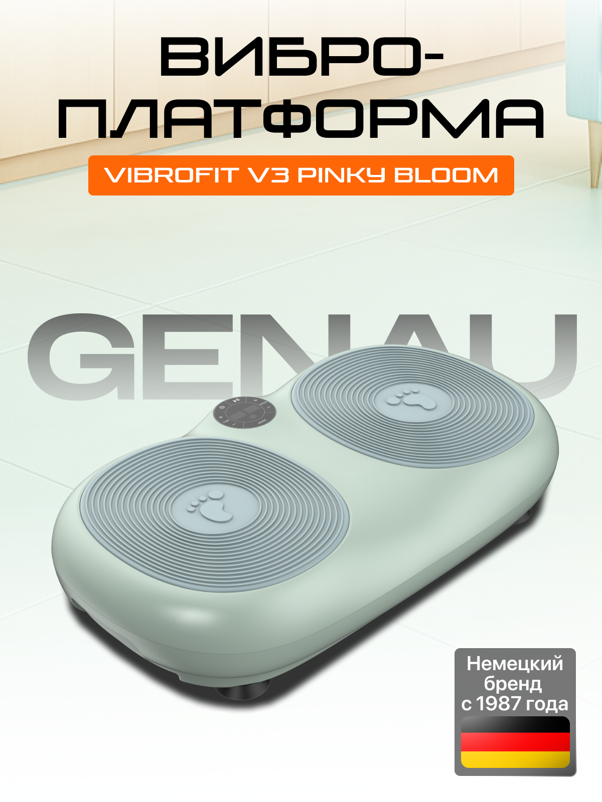 Виброплатформа GENAU VibroFit V3 Minty Vibe, горизонтальная, до 150 кг