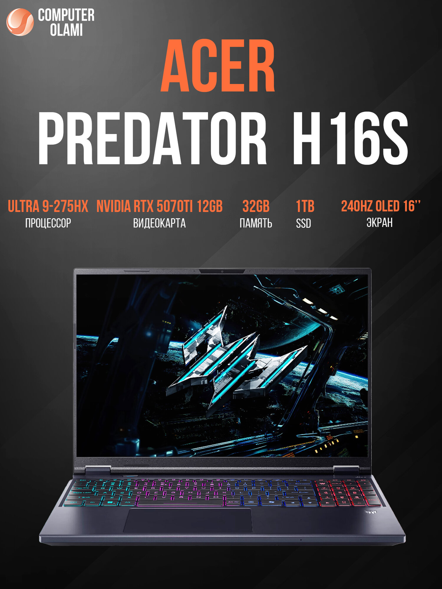 Ноутбук ACER PREDATOR HELIOS 16S AI PHN16S-71-98RF ULTRA 9-275HX 32GB 1TB SSD 12GB RTX5070 Ti 16.0"
