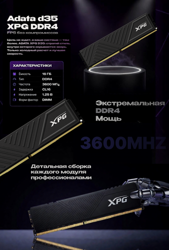 Изображение товара Оперативная память ADATA GAMMIX D35, 16GB*1, DDR4, 3600 МHz, CL16, 1.35V, Black