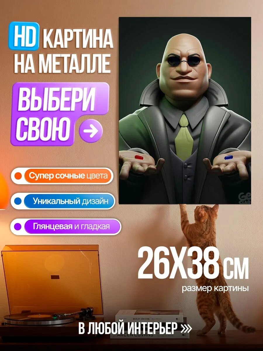 Картина на HD металле Морфеус красная синяя таблетка