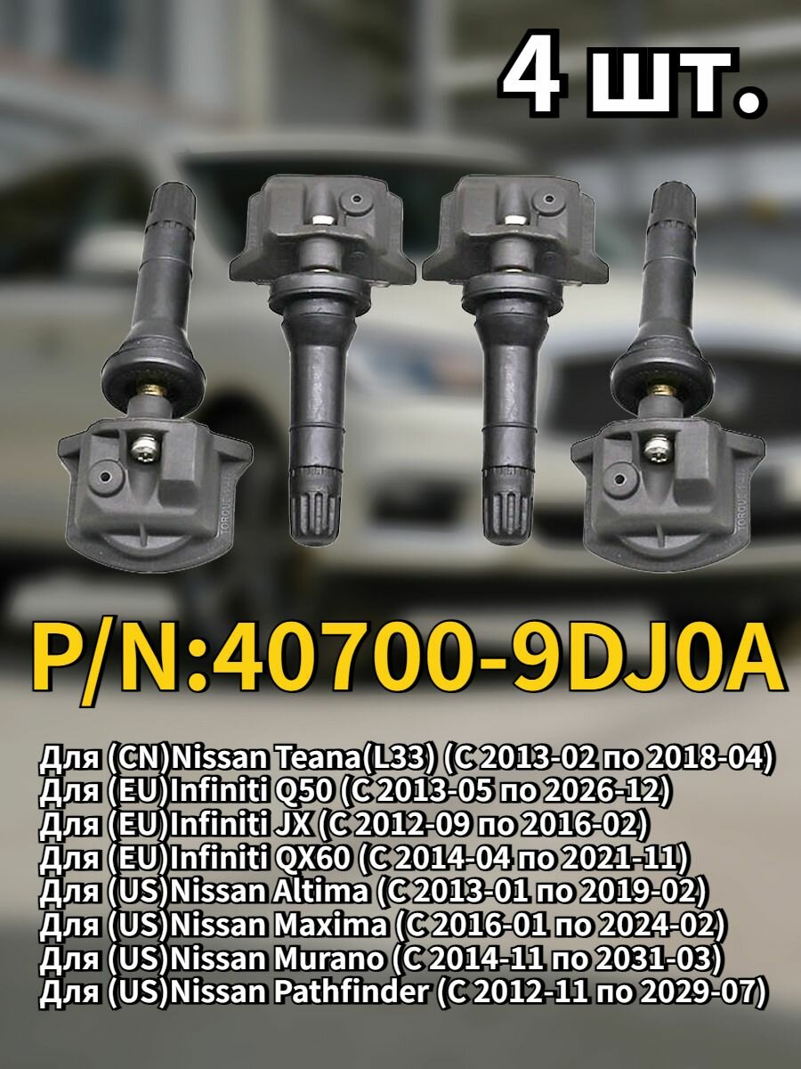 4 шт. TPMS 40700-9DJ0A для Nissan Teana Maxima Pathfinder Infiniti Q50 JX QX60 433МГц Датчик давления в шинах