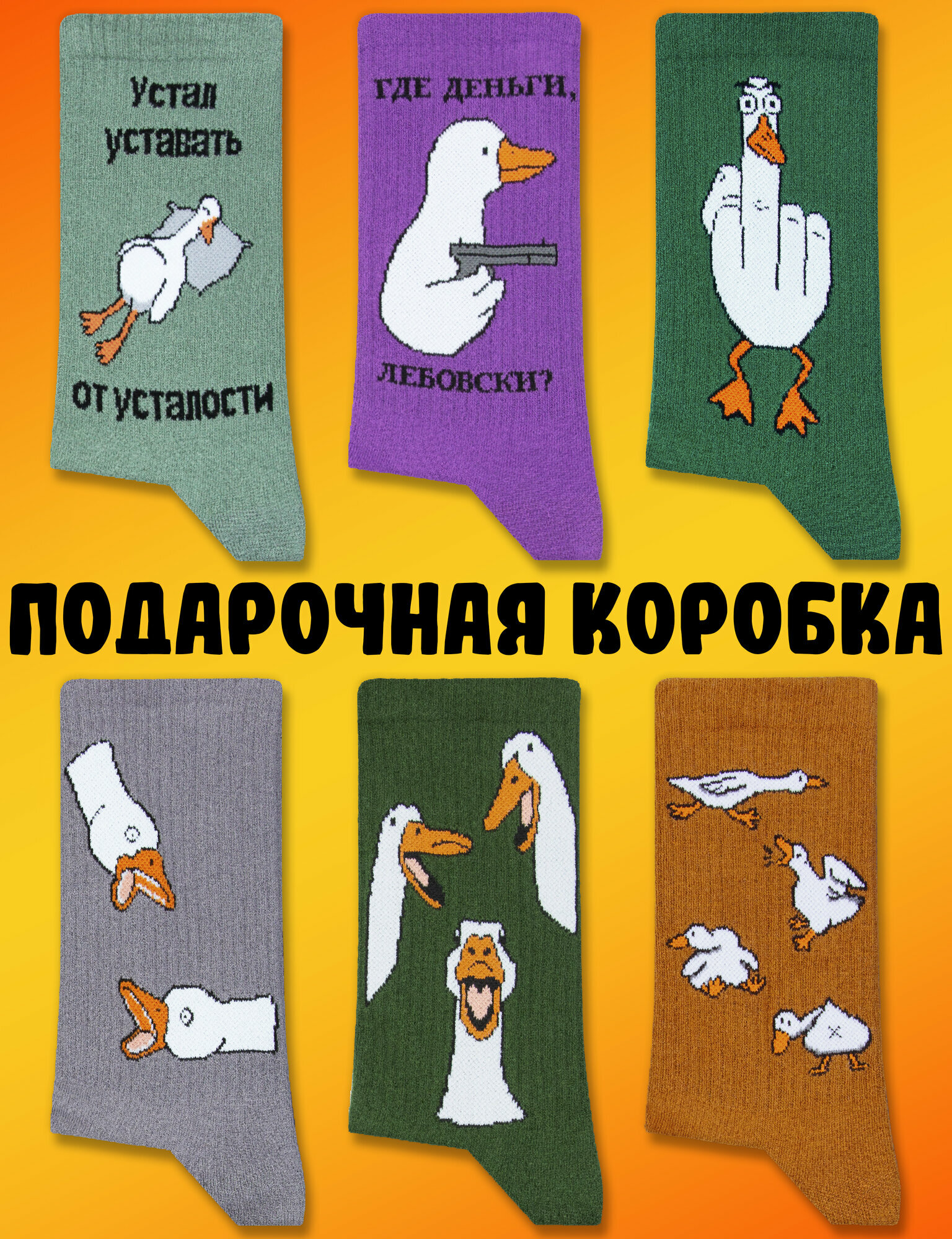 Носки