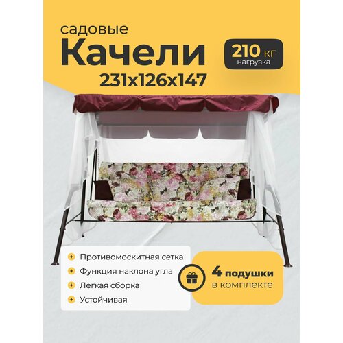 фото Качели садовые взрослые 231х126х147 см olsa sundays garden варна-5 с1395, с москитной сеткой, синяя