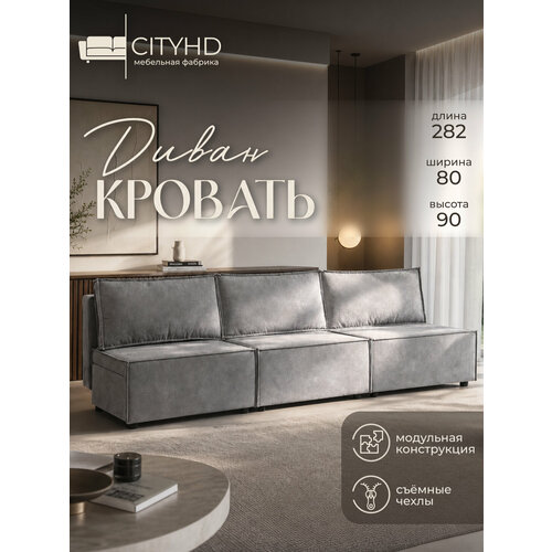фото Диван cityhd парма 3, раскладной, скандинавский стиль, двухспальный, 282х80х90