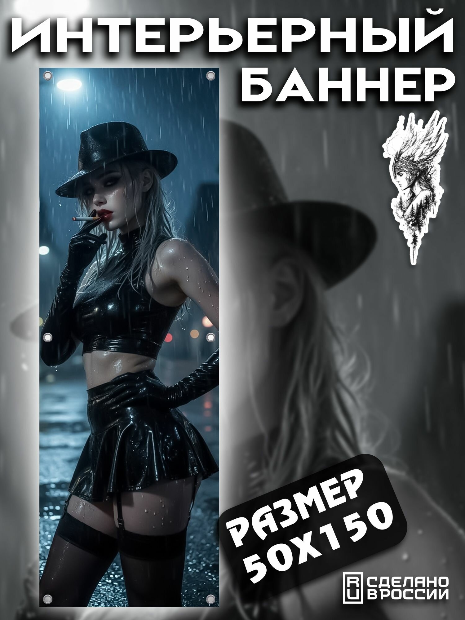 Постер на стену баннер 50х150
