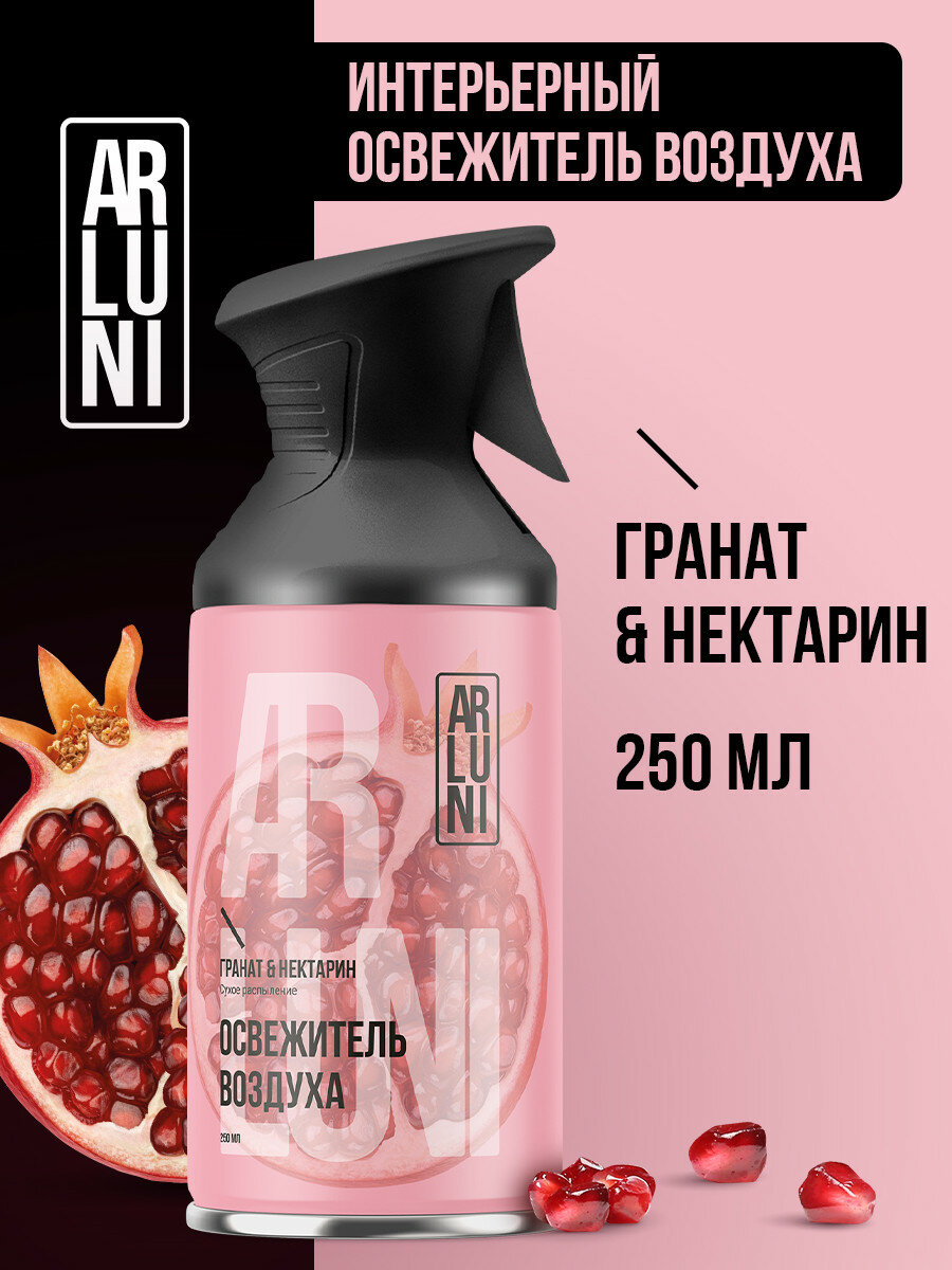 Освежитель воздуха Arluni гранат, нектарин, аэрозольный баллон с триггером 250 мл