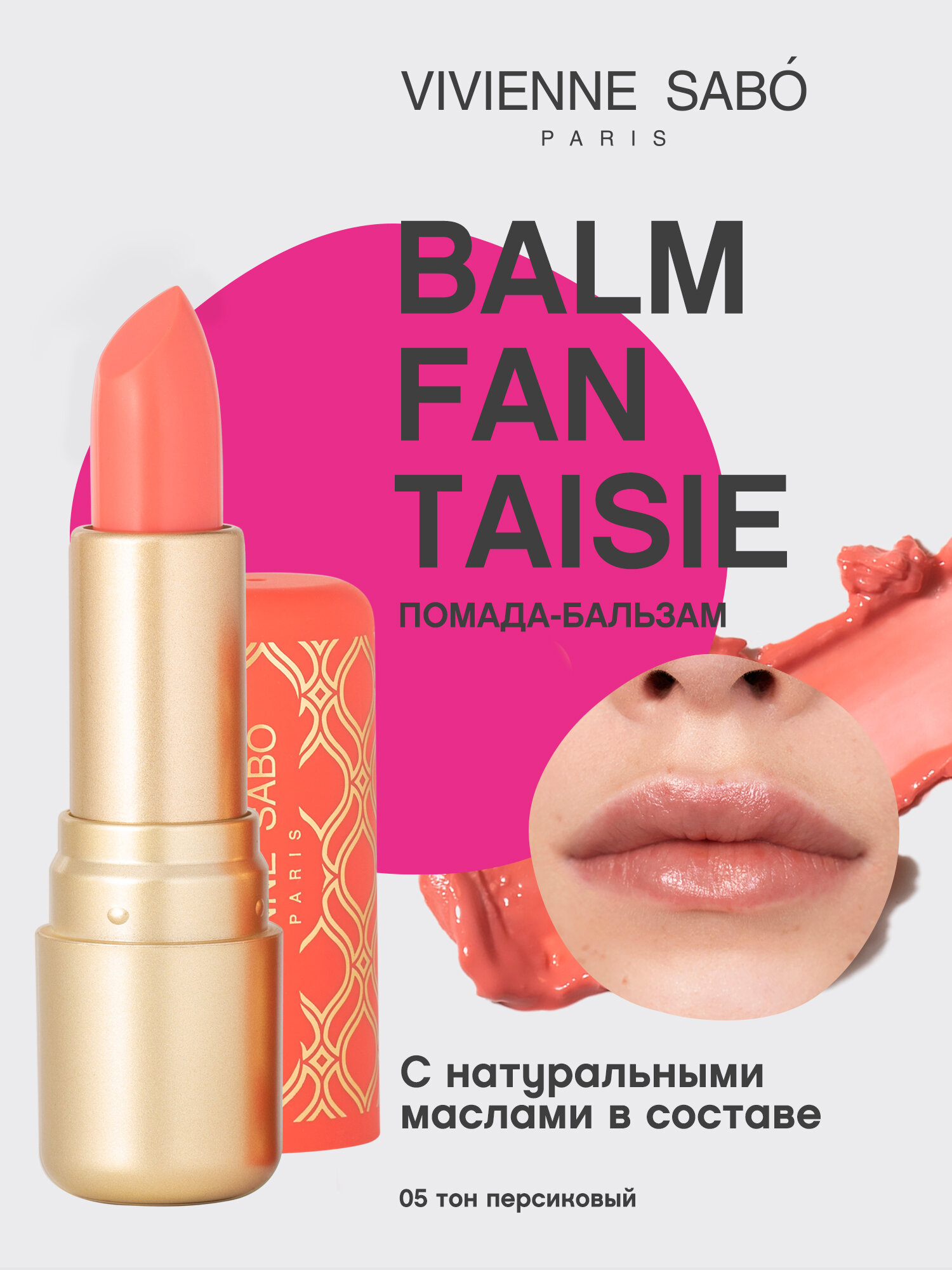 Vivienne Sabo Помада-бальзам для губ Balm Fantaisie, оттенок 05 персиковый