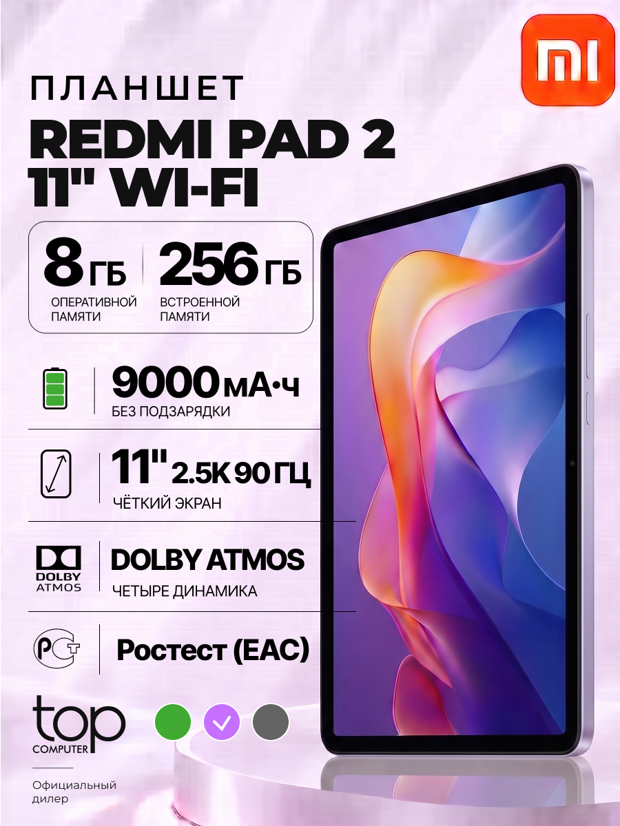 Планшет Xiaomi REDMI Pad 2, 11", Wi-Fi, 8/256 ГБ, 2560 x 1600, 90Гц, Android 15, фиолетовый