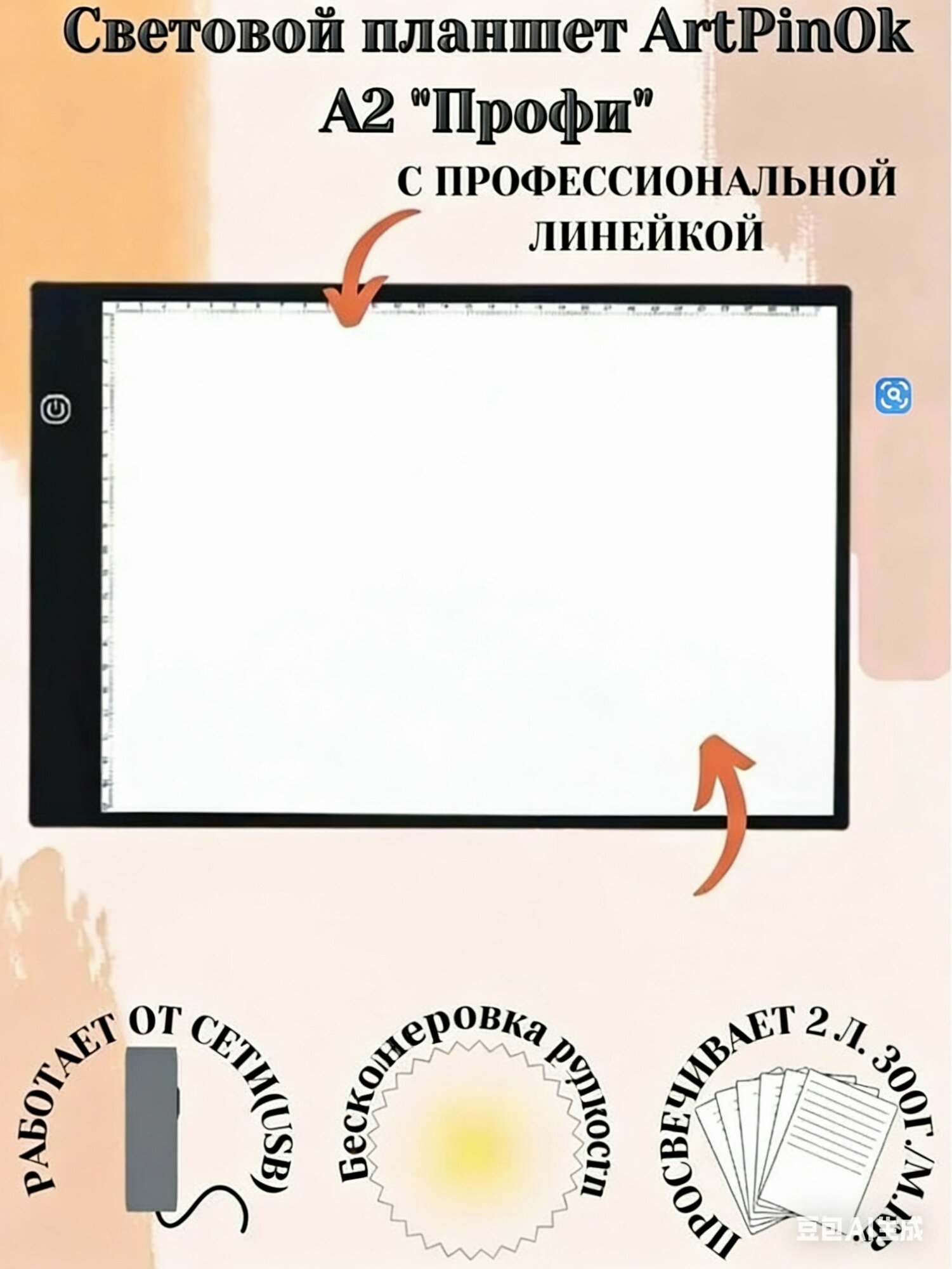 Световой планшет А2 "Профи" ArtPinOk,600*400, Бесконечная регулировка яркости