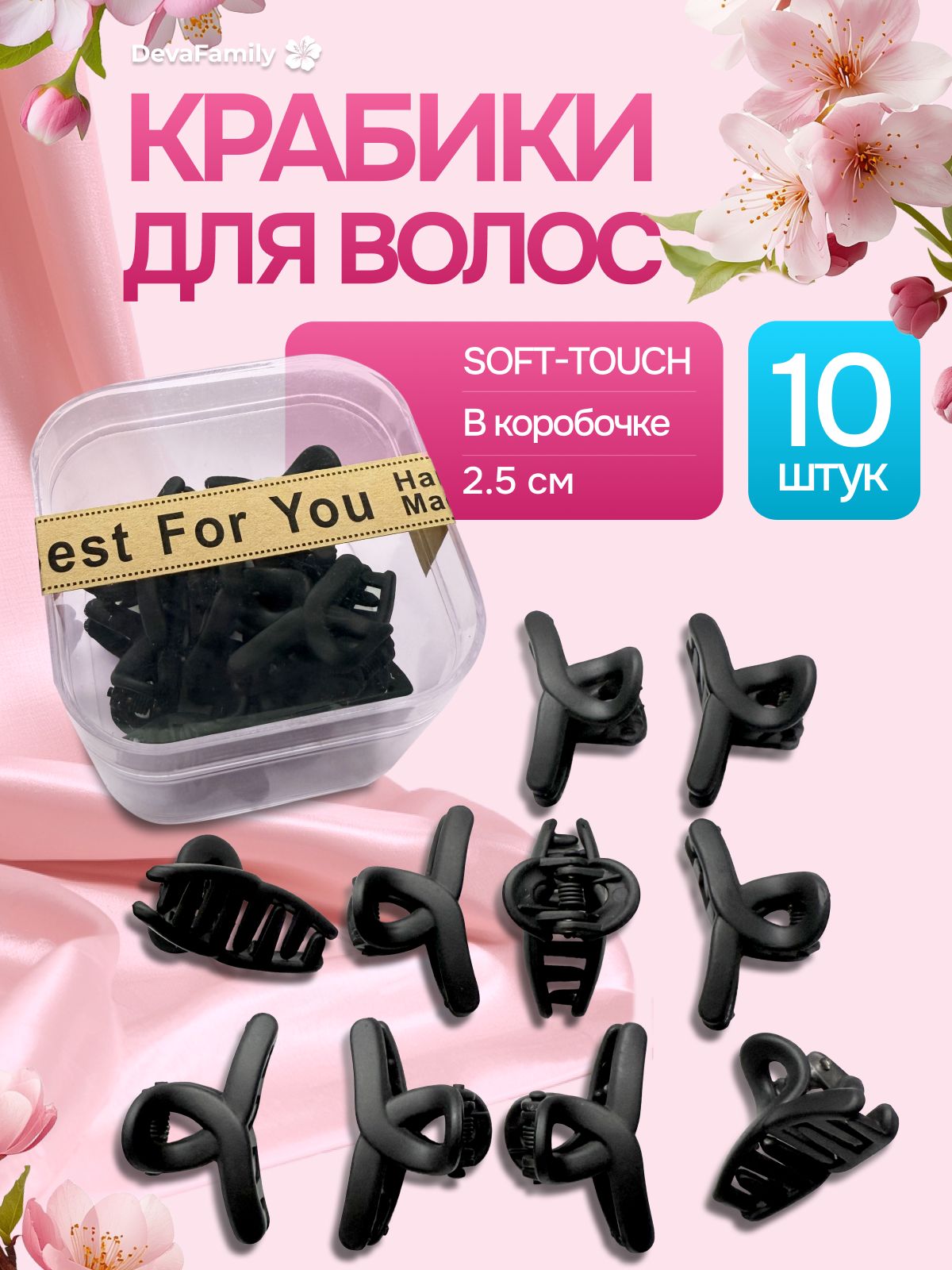 Крабики для волос Deva Family Петля черные, 10 шт