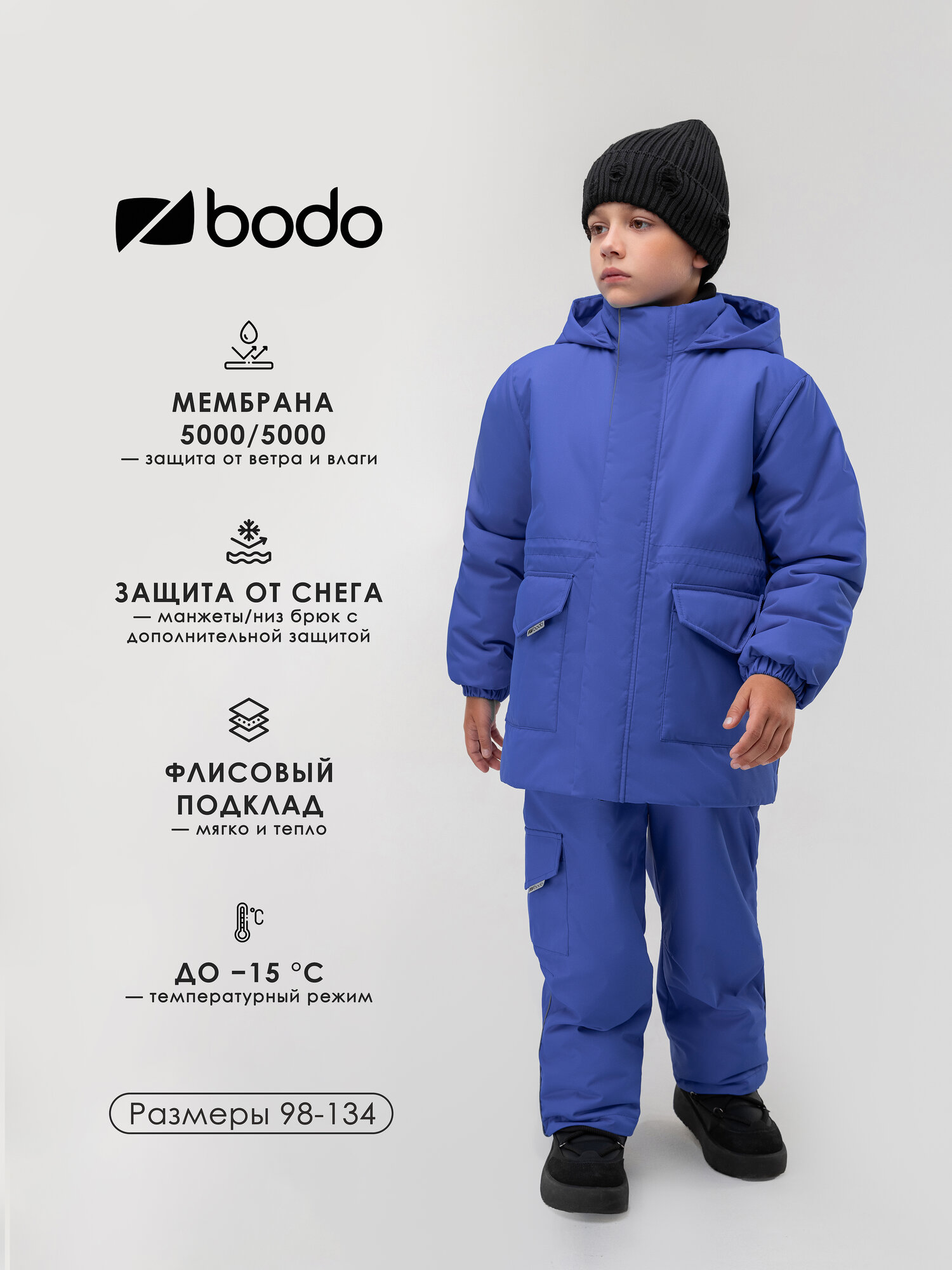 Комплект верхней одежды BODO