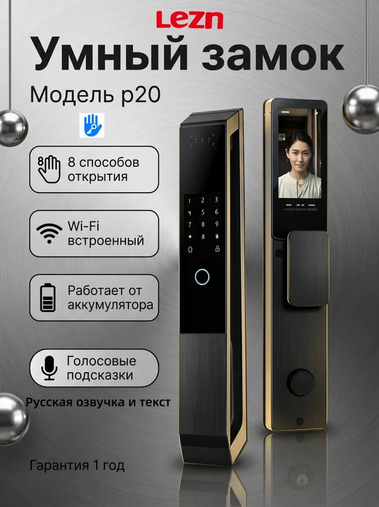 Умный дверной замок LEZN-P20, использующий приложение TT LOCK, позволяет удаленно настраивать и изменять пароль, а также удаленно регистрировать отпечатки пальцев.