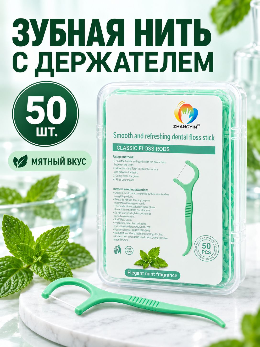 Зубная нить с держателем мятная, 50 шт. в футляре, флоссеры с зубочисткой для межзубных промежутков и ежедневного ухода за полостью рта