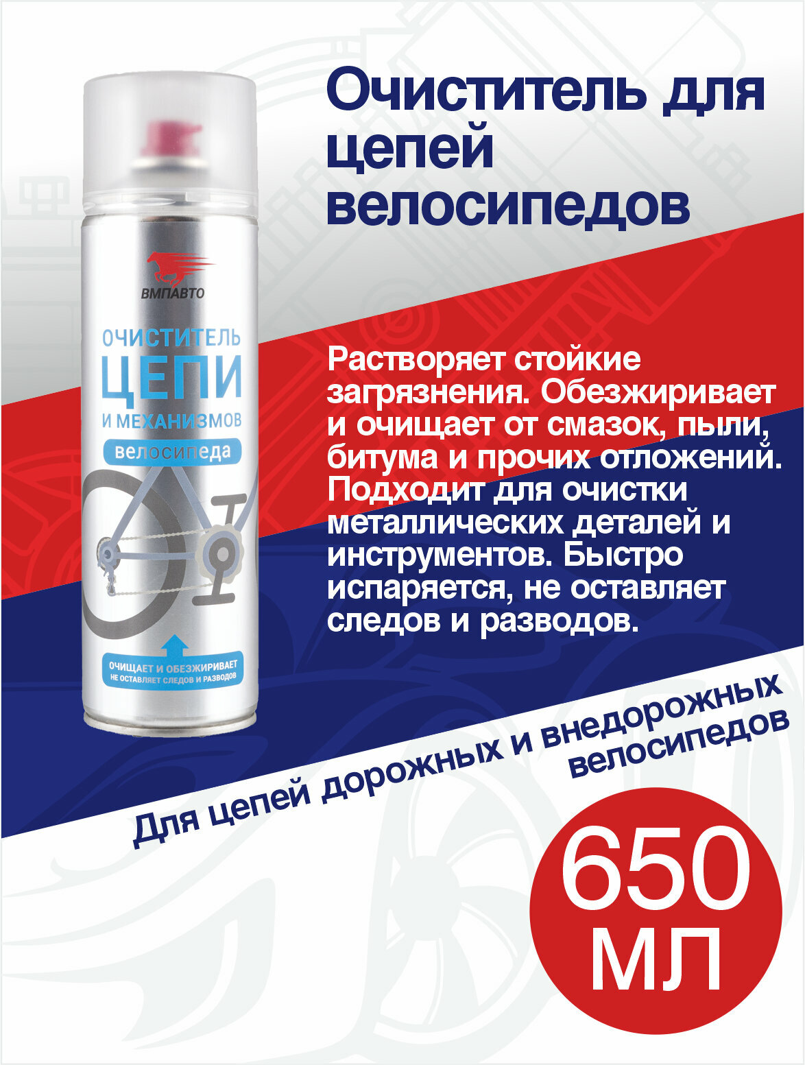 Очиститель цепи и механизмов велосипеда, 650 мл.