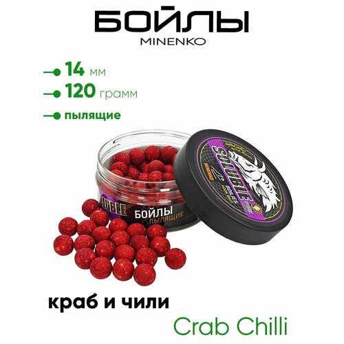 Бойлы Миненко 14мм, пылящие,120гр.