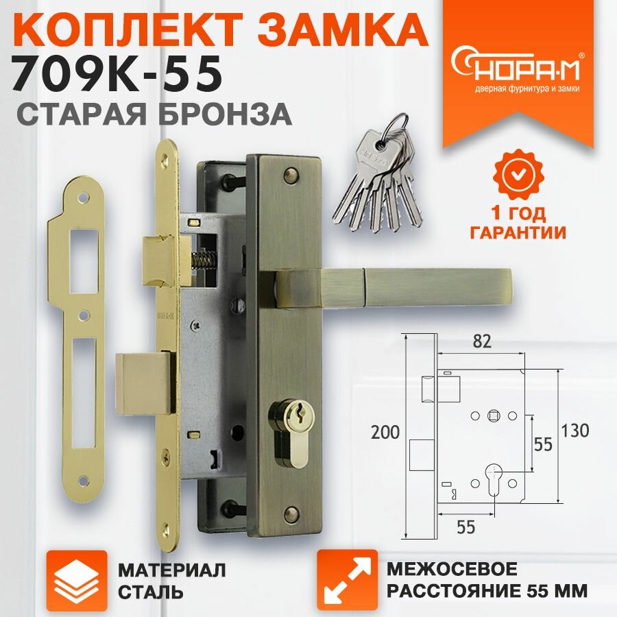Замок дверной врезной нора-м 709К комплект с ручками Старая бронза