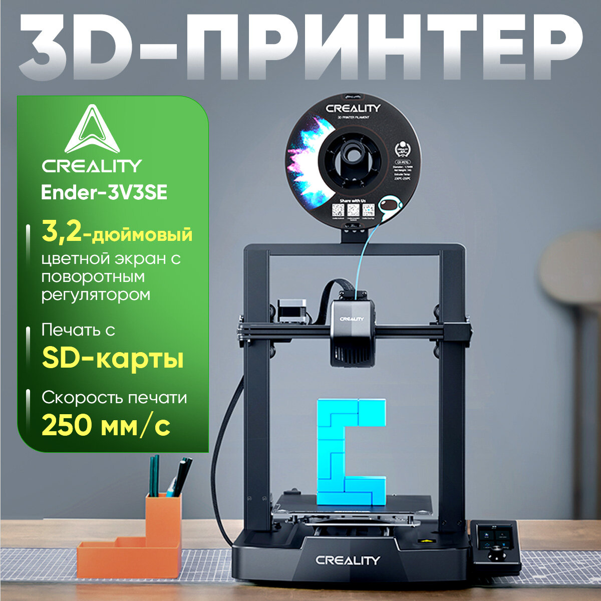 3D принтер Creality Ender-3 V3 SE, Печать с SD-карты,250 мм/с
