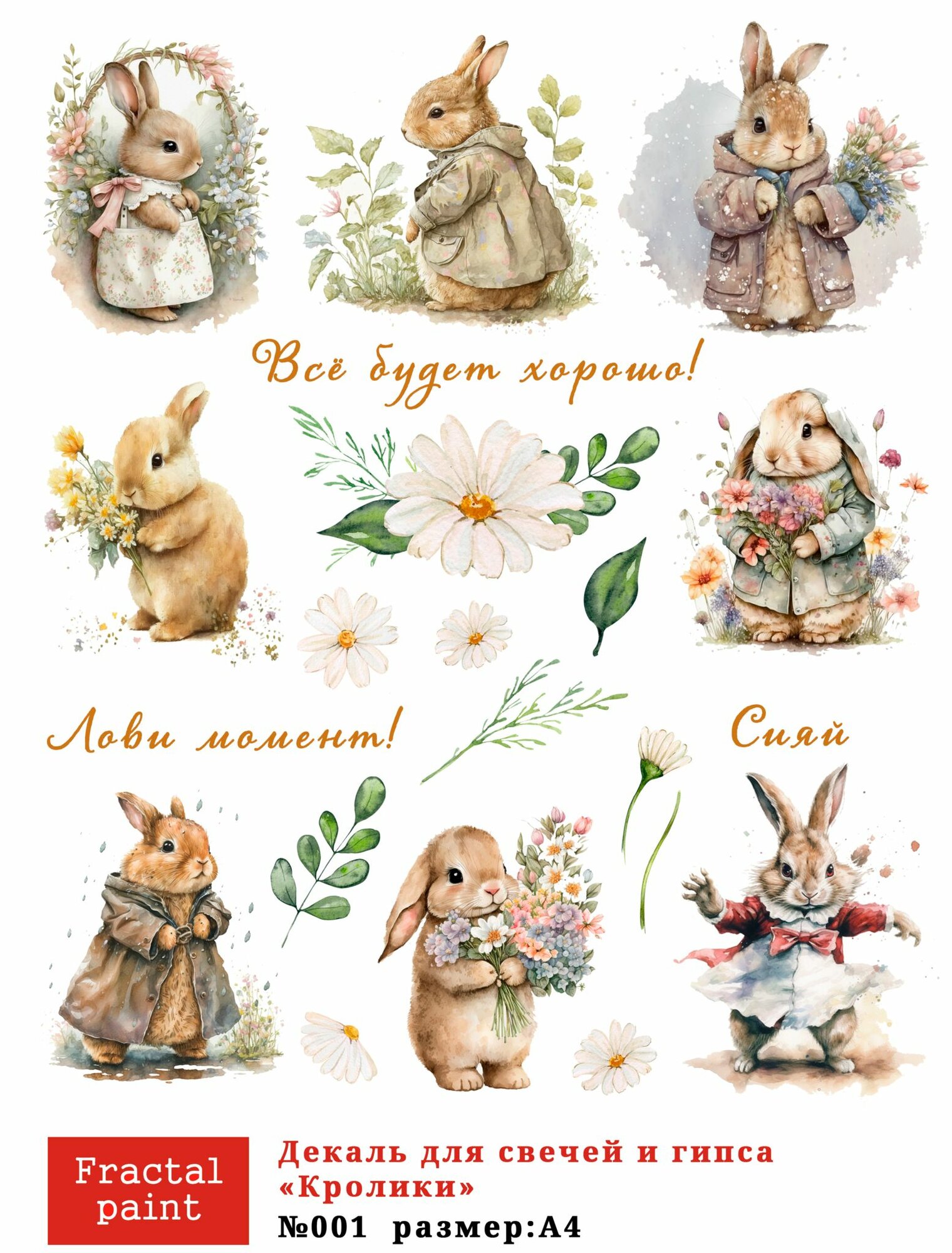 Трансфер для декупажа декали для свечей и гипса кролики 001 (А4)