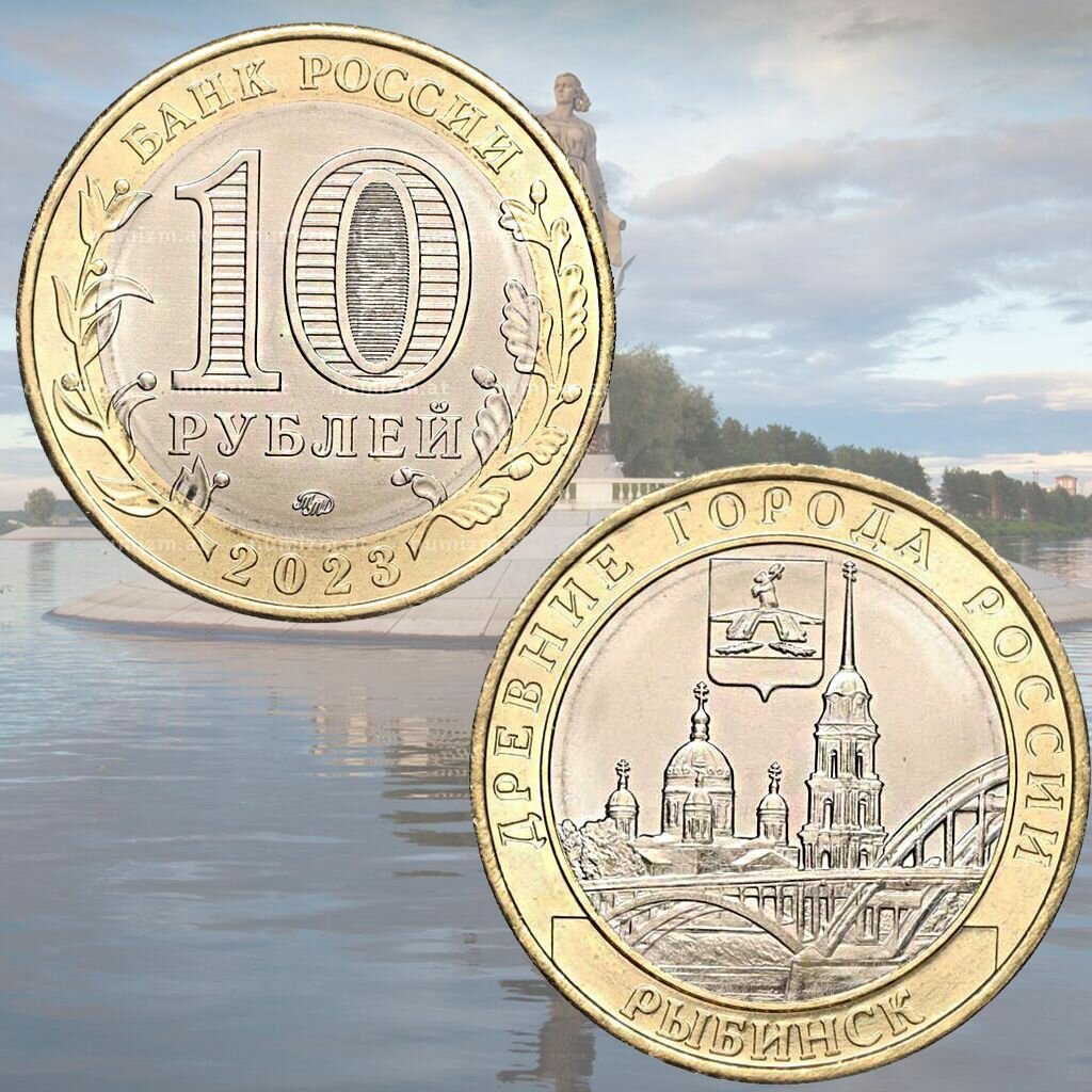 10 рублей Рыбинск 2023 ММД Россия UNC(без обращения)