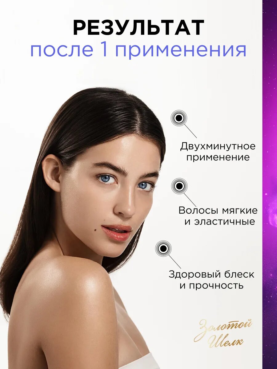 Золотой шелк Маска для волос Керапластика заполнение кератином 180мл 2 шт — фото 1