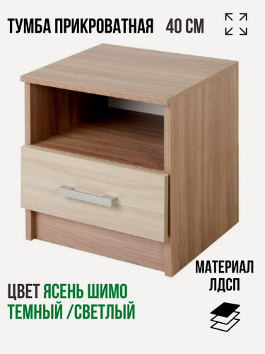 Изображение товара Тумба прикроватная напольная Эко, шириной 40 см, цвет Ясень шимо светлый/темный
