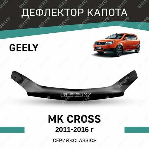 фото Дефлектор капота defly для geely mk cross 2011-2016, высококачественное оргстекло