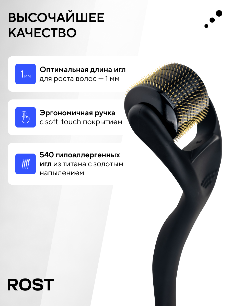 Домашний мезороллер 540 игл 1 мм, дермароллер для волос, бороды, кожи лица и головы, ролик массажный для мезотерапии — фото 1