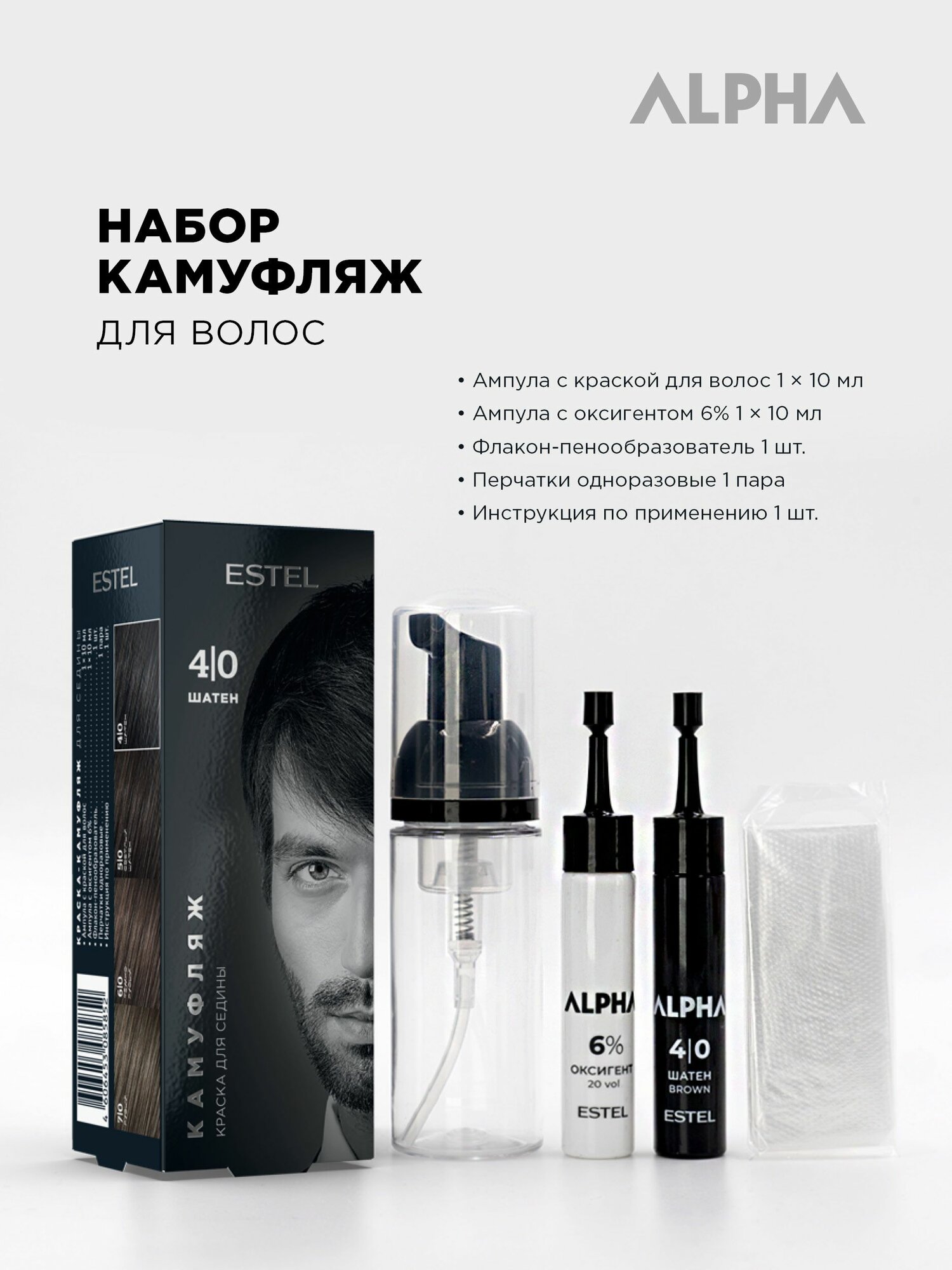 ESTEL Набор ALPHA камуфляж для закрашивания седины 4/0 шатен (краска 10 мл + оксид 10 мл) — фото 1