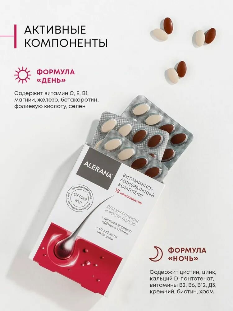 Алерана витаминно-минеральный комплекс для укрепления и роста волос формула День и Ночь, таблетки по 585 мг, 60 шт.
