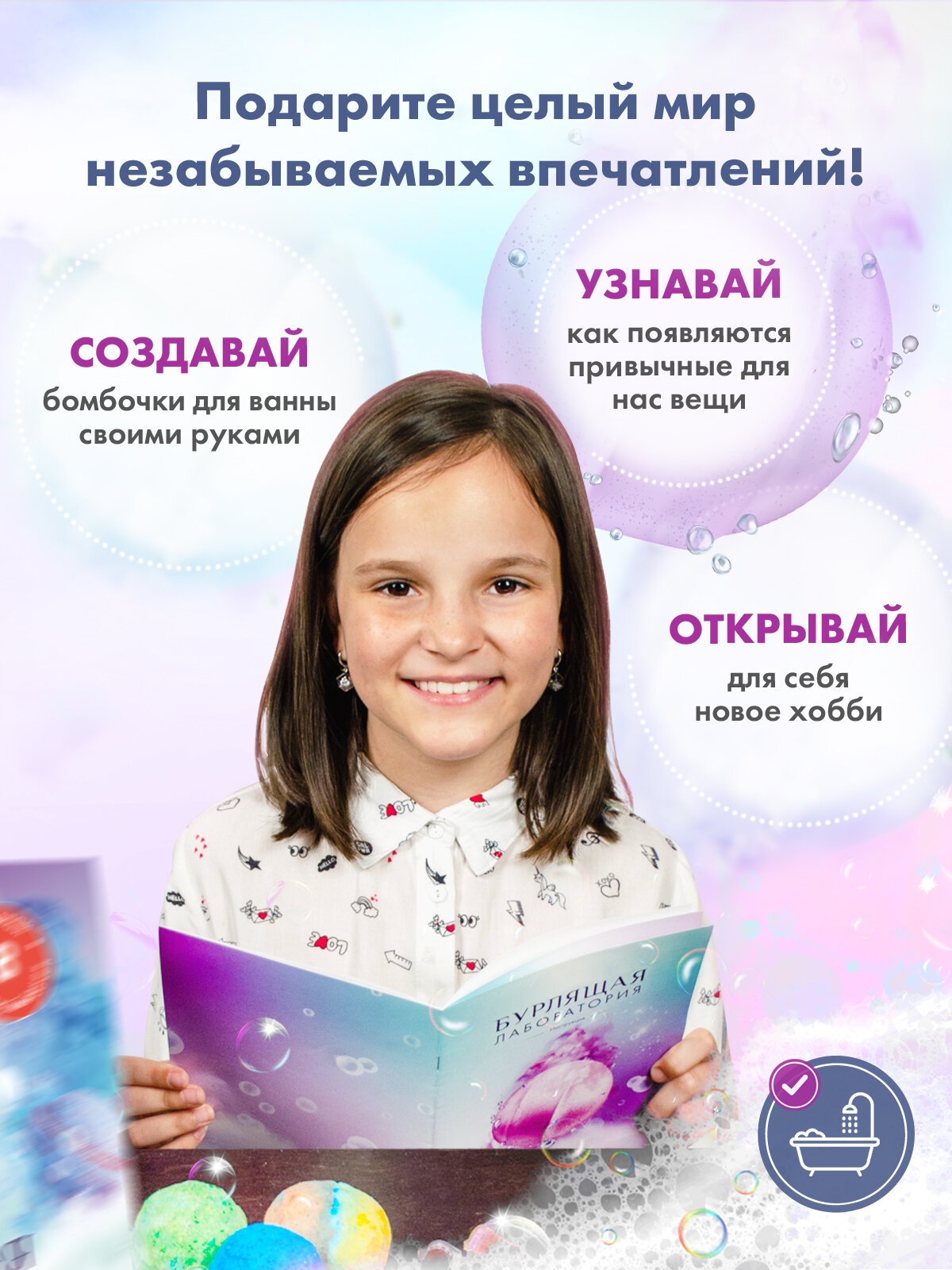 Набор для создания бомбочек для ванны своими руками для детей WOW! HOW? Опыты, творчество и хобби для девочек в подарок от 8 лет — фото 1