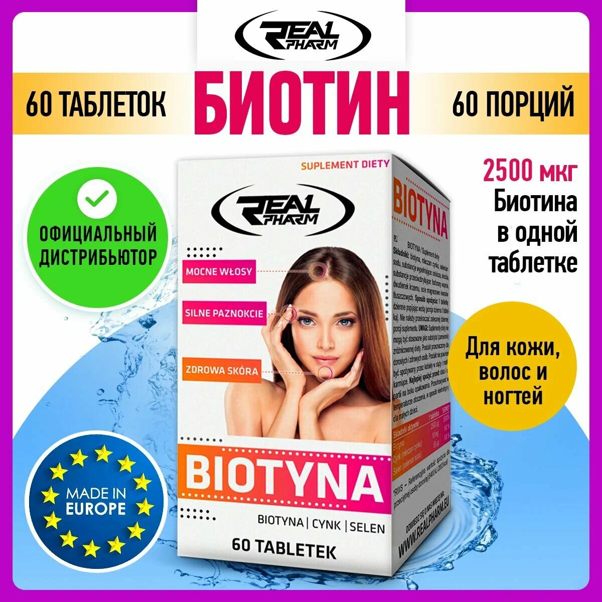 Real Pharm Biotyna 10 мг 60 таблеток: поддержка здоровья волос, кожи и ногтей