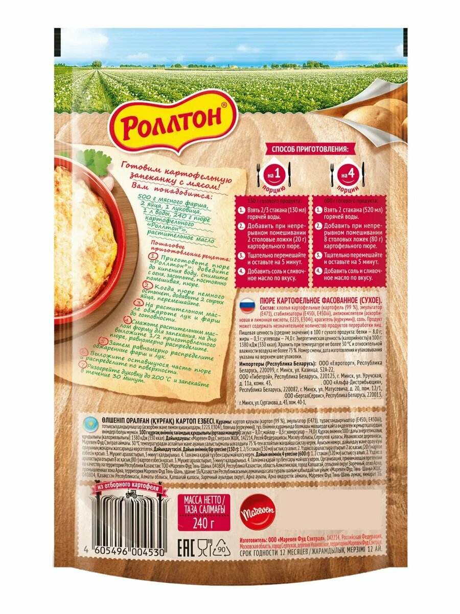 Пюре картофельное Роллтон классическое, 4 шт по 240 г — фото 1