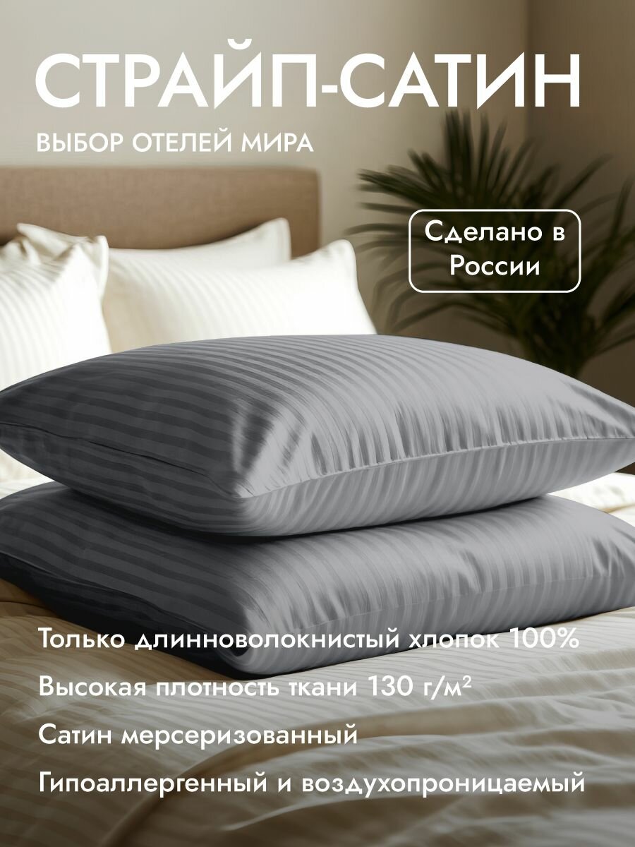 Постельное белье семейное, наволочки 50x70, страйп-сатин, хлопок Василиса, Frost Gray — фото 1