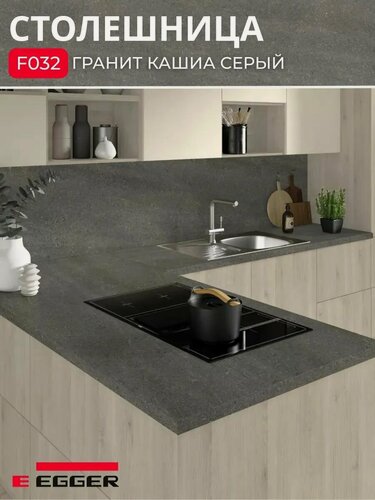 Изображение товара Столешница для кухни Egger 2500х600x38мм с торцевыми планками. Цвет - Гранит Кашиа серый