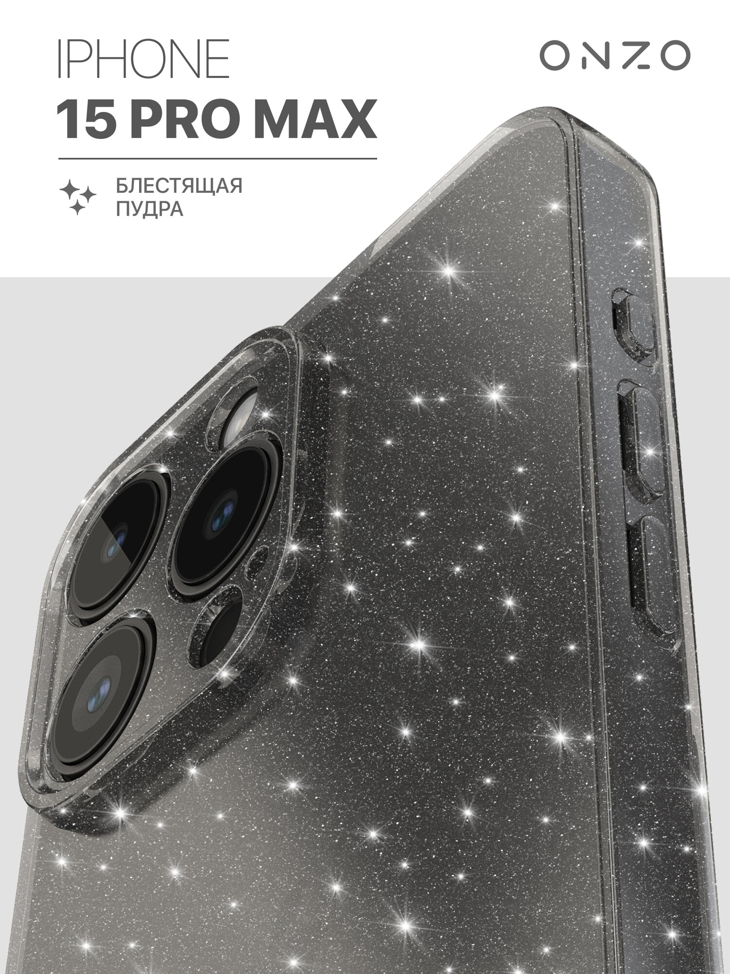 Блестящий чехол на iPhone 15 Pro Max / Айфон 15 Про Макс бампер тонкий, темно-прозрачный