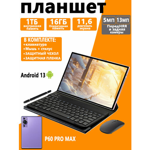 Планшет ADVEPRO P60 PRO MAX Android 13 экран 116 дюймов 1024ГБ встроенной памяти 10045₽