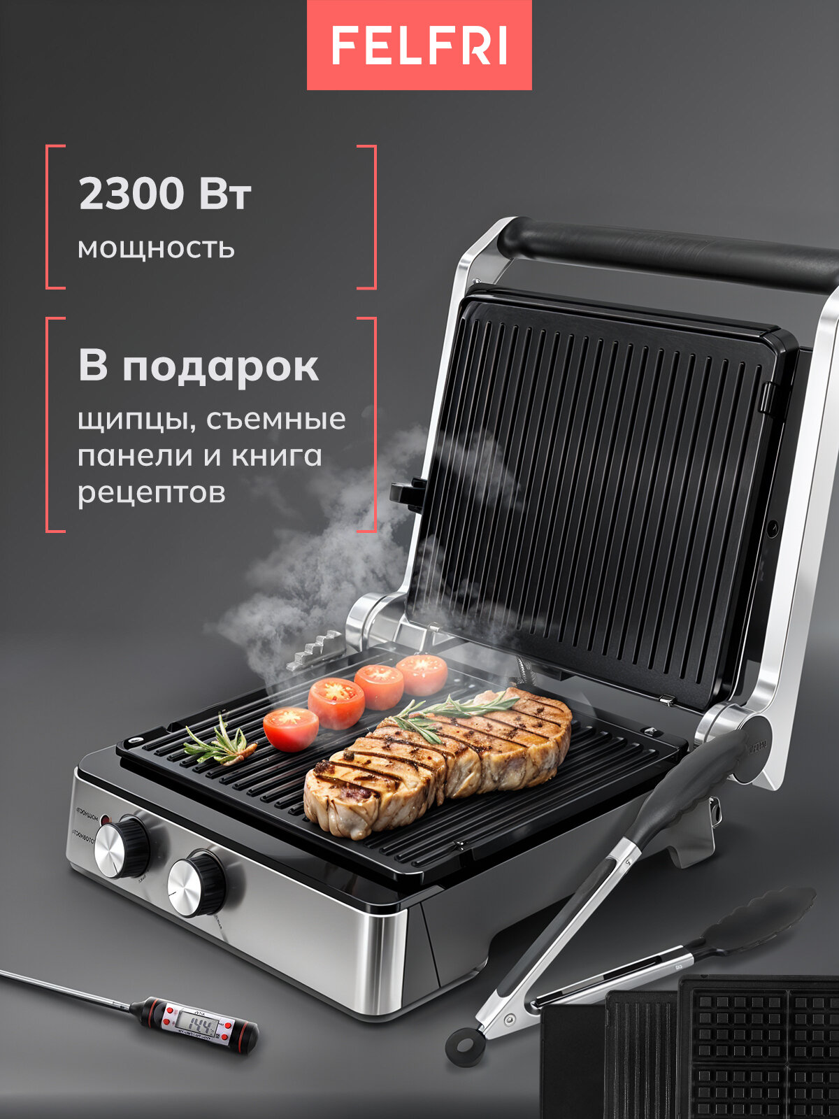 Гриль электрический, электрогриль, 2300 Вт, антипригарное покрытие, черный матовый